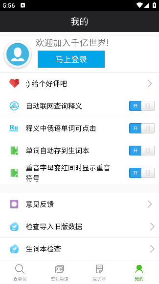 千亿词霸手机版下载官方版 千亿词霸手机版下载官方版