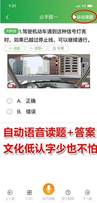 快通驾考app