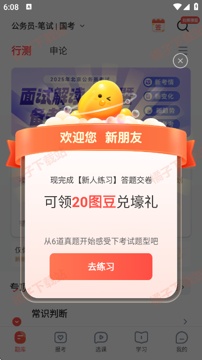 华图教育在线app下载官方版