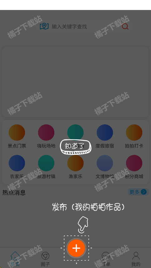 球村人最新版下载 球村人最新版下载