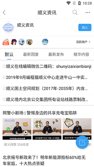顺义在线官方版