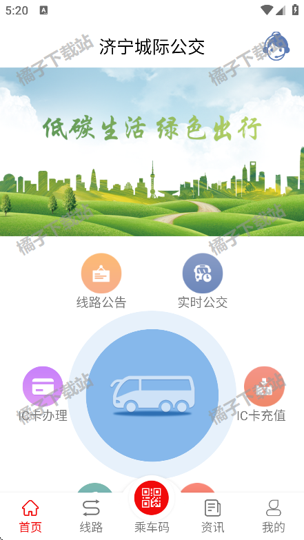 济宁城际公交app下载安装最新版 济宁城际公交app下载安装最新版