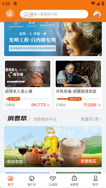 社会扶贫app下载安装最新版 社会扶贫app下载安装最新版