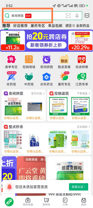 药帮忙app