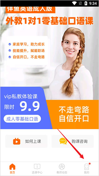 伴鱼英语app