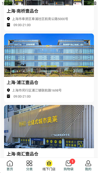 壹品仓app