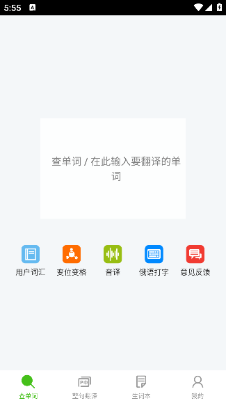 千亿词霸手机版下载官方版 千亿词霸手机版下载官方版