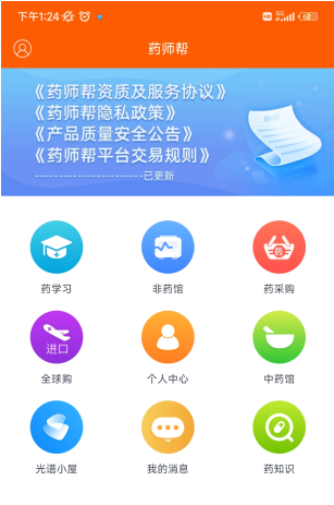 药师帮app官方版下载安装安卓 药师帮app官方版下载安装安卓
