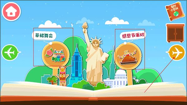 奇妙环游世界官方版