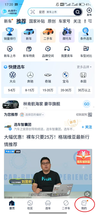 汽车之家app