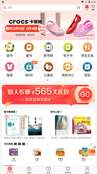 当当app