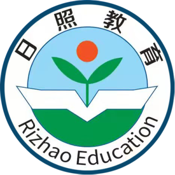 日照教育云平台app教师版