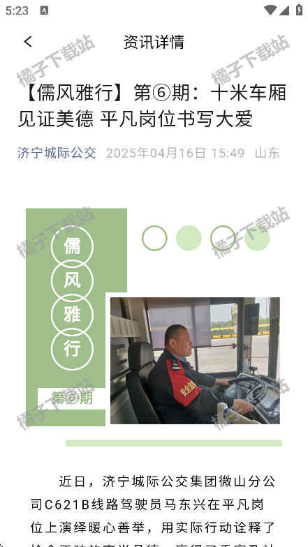 济宁城际公交app下载安装最新版 济宁城际公交app下载安装最新版