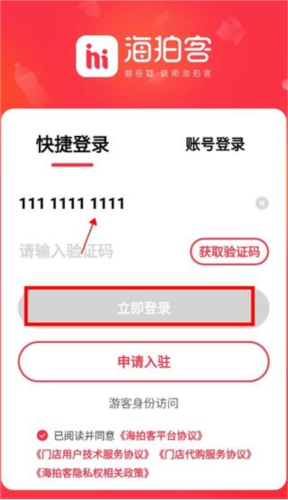 海拍客app