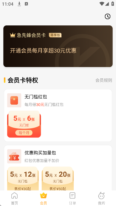 急先蜂app官方版 急先蜂app官方版