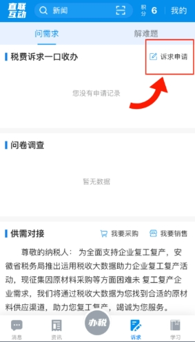 安徽税务app官方下载2025最新版 安徽税务app官方下载2025最新版