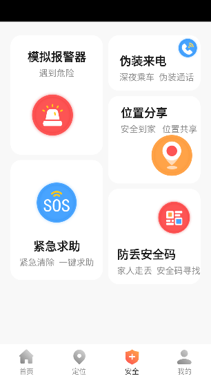 手机找人定位app官方版 手机找人定位app官方版