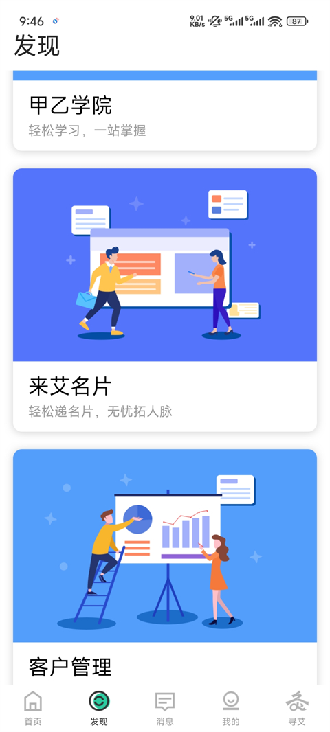 来艾app
