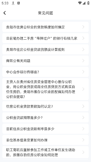 贵阳公积金最新版下载无广告 贵阳公积金最新版下载无广告