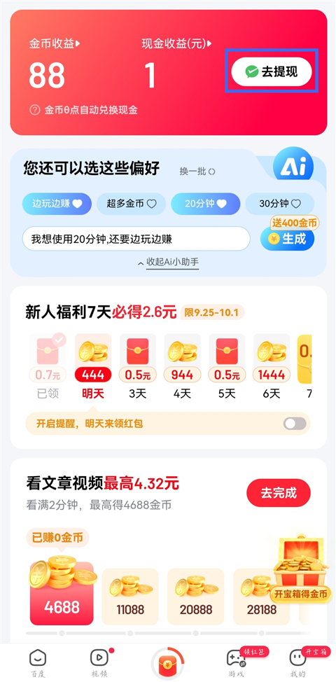 百度极速版官方版