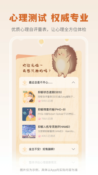 云愈心理手机版 云愈心理手机版