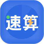 速算训练2026优化升级版 v1.1.3