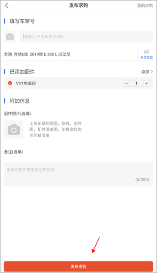 陈田拆车件app