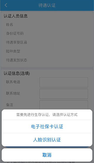 四川e社保app人脸识别下载安装 四川e社保app人脸识别下载安装