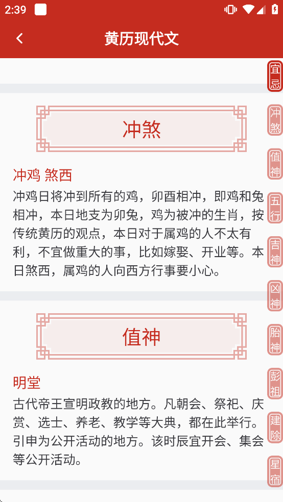 运势万年历黄历app 运势万年历黄历app