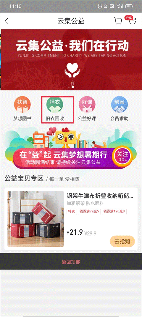 云集app