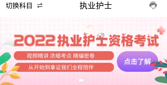 执业护士考试宝典App官方版 执业护士考试宝典App官方版