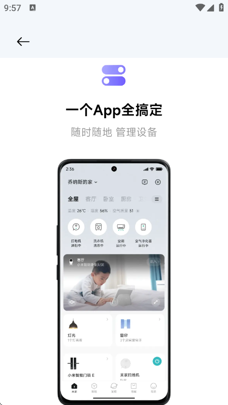 米家app官方免费下载 米家app官方免费下载
