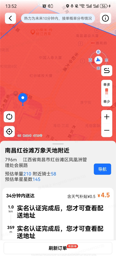蜂鸟众包app