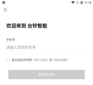 台铃智能app
