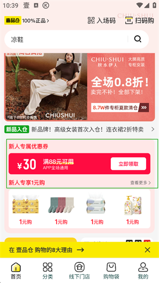壹品仓app