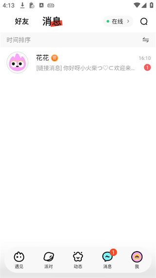 火花Chat官方版