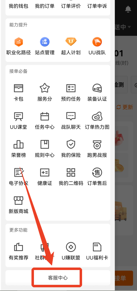 UU跑腿跑男端app