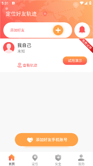 手机找人定位app官方版 手机找人定位app官方版