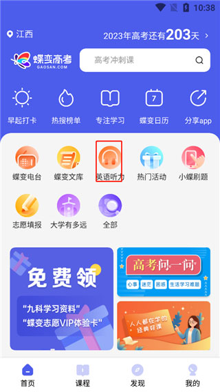 蝶变高考官方版
