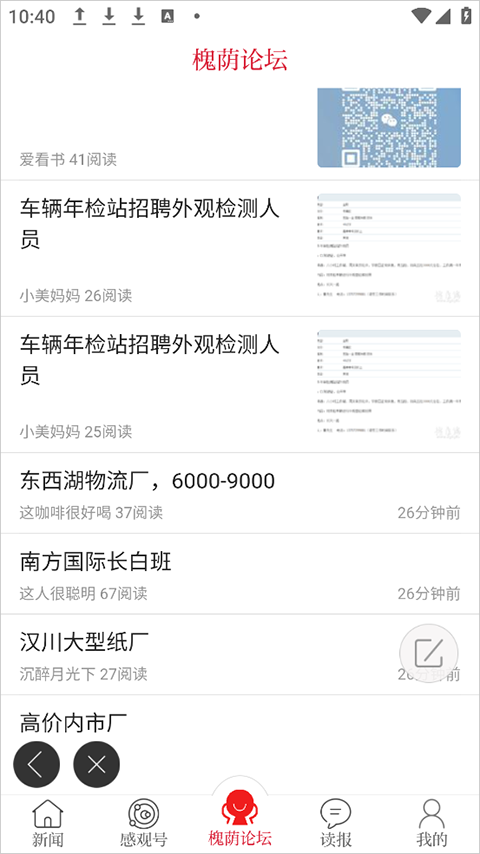 槐荫论坛app官方版