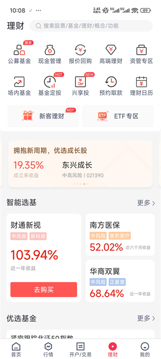 东兴198官方版