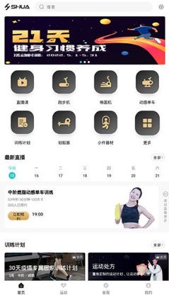 舒华运动app下载安装官方版 舒华运动app下载安装官方版