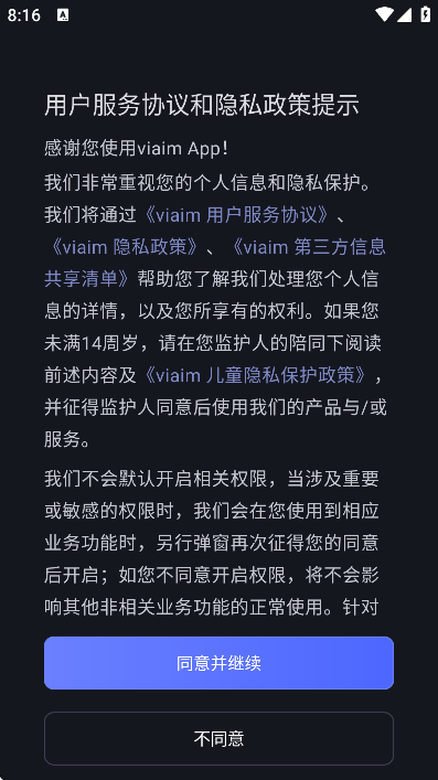 viaim下载最新版 viaim下载最新版