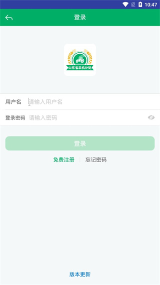 山东农机补贴app