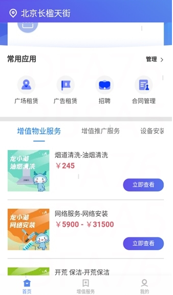 龙湖小天app最新版下载 龙湖小天app最新版下载