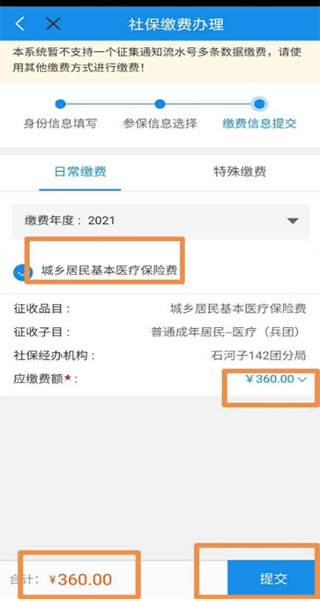 新疆税务社保缴费app下载安装最新版本 新疆税务社保缴费app下载安装最新版本