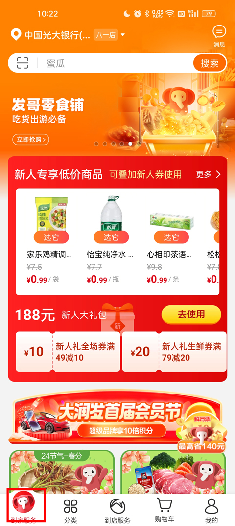 大润发优鲜官方版