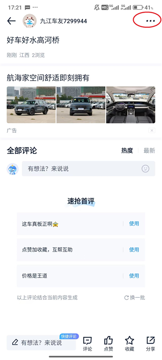 汽车之家app