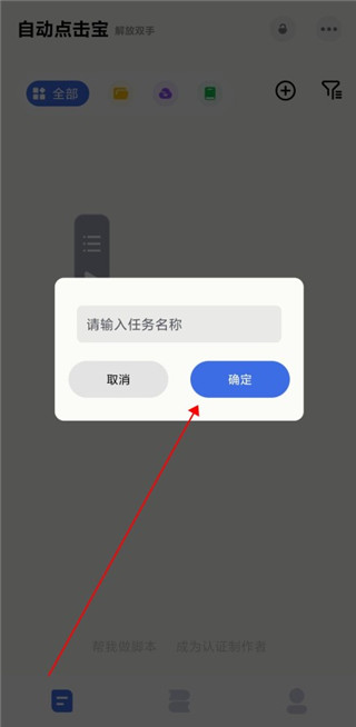 自动点击宝app最新版