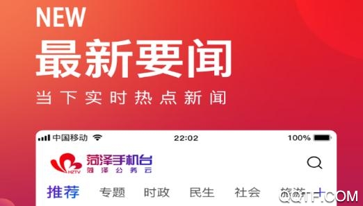 菏泽手机台直播app最新版 菏泽手机台直播app最新版